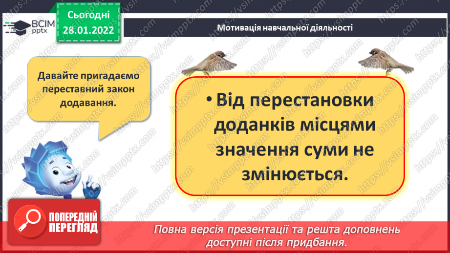 №082 - Дослідження зміни суми від зміни доданка. Розв’язування задач4 №082 - Дослідження зміни суми від зміни доданка. Розв’язування задач4
