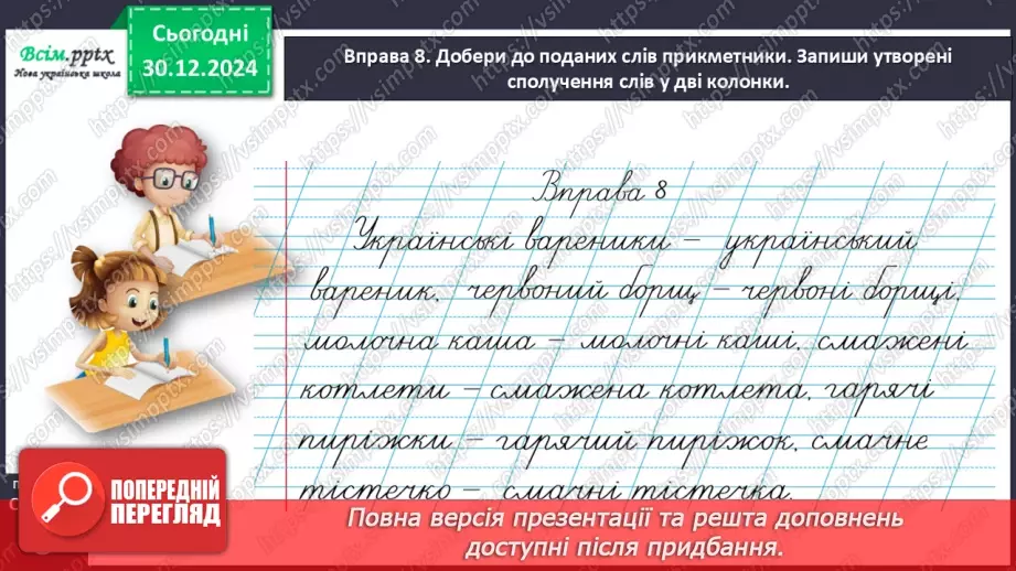 №061 - Змінюй прикметникі за числами.28 №061 - Змінюй прикметникі за числами.28