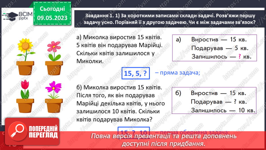 №0129 - Розв’язуємо задачі.13