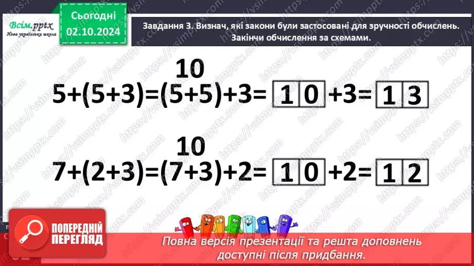 №026 - Додаємо суму до числа. Віднімаємо суму від числа19 №026 - Додаємо суму до числа. Віднімаємо суму від числа19