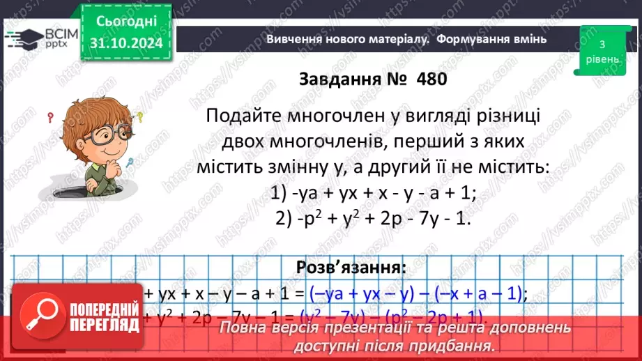 №033 - Розв’язування типових вправ і задач13 №033 - Розв’язування типових вправ і задач13