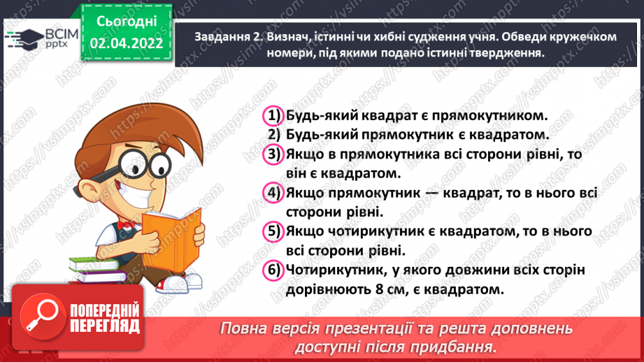 №136 - Узагальнюємо знання про геометричні фігури11 №136 - Узагальнюємо знання про геометричні фігури11