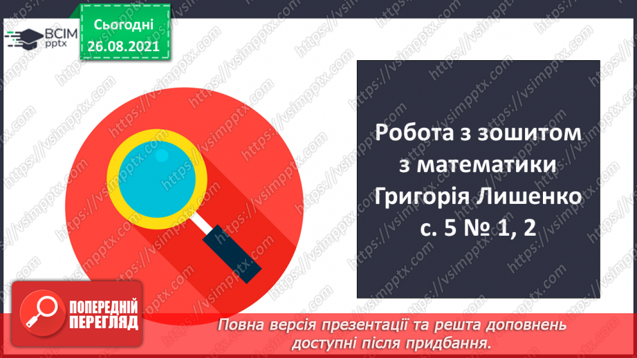 №007 - Обчислення виразів з множенням і діленням  чисел на 10 і 100.Уточнення поняття «круглі числа» і «розрядні  числа». Розв’язування задач та рівняння на 2 дії.20