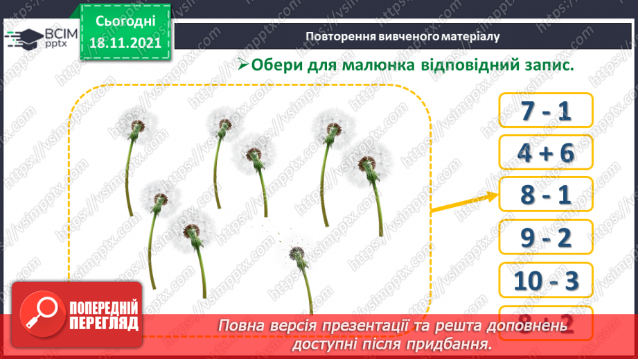 №037 - Число «нуль». Утворення числа 0. Віднімання  рівних чисел. Порівняння нуля з числами першого десятка.26 №037 - Число «нуль». Утворення числа 0. Віднімання  рівних чисел. Порівняння нуля з числами першого десятка.26