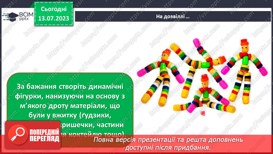 №023 - Мистецтво перевтілень і дизайн (продовження)18