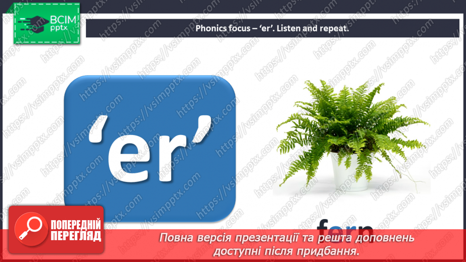 №076 - Our school. Phonics focus (“er”, “ir”, “or”, “ur”).7 №076 - Our school. Phonics focus (“er”, “ir”, “or”, “ur”).7