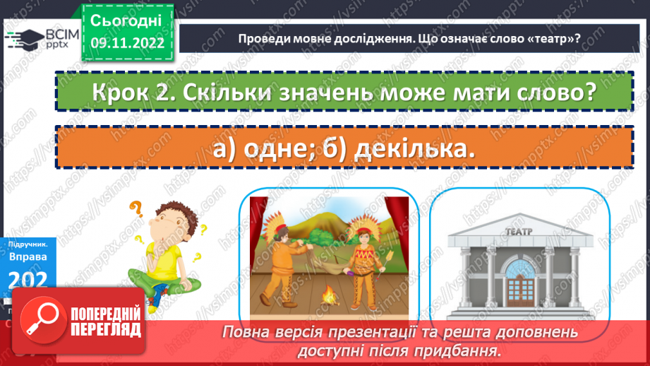 №050 - Багатозначні слова. Дослідження мовних явищ. Вимова і написання слова театр. Навчальна діагностувальна робота. Диктант13