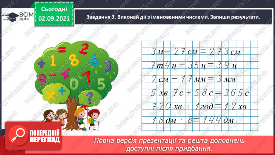№014 - Узагальнюємо знання про частини цілого14 №014 - Узагальнюємо знання про частини цілого14