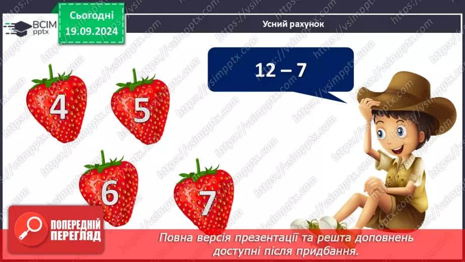№016 - Додавання одноцифрових чисел із переходом через десяток. Розв’язування задач5 №016 - Додавання одноцифрових чисел із переходом через десяток. Розв’язування задач5