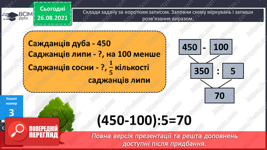 №010 - Складання рівнянь і виразів за схемами, складання і розв’язування задач за короткими записами.19