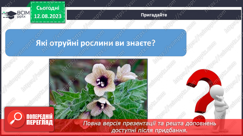 №43 - Значення лісу для життя людей. Орієнтування в лісі3
