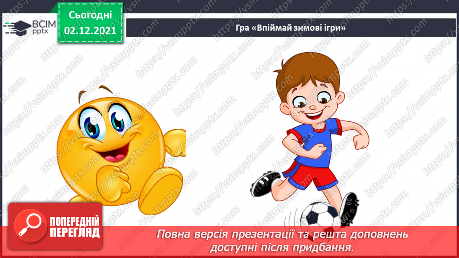 №15 - Основні поняття: композиція СМ: В. Величкіна «З Новим роком!»; Р. Макнейл «Сільський сніговик»; Р. Дункан із циклу «Зимові забави»9