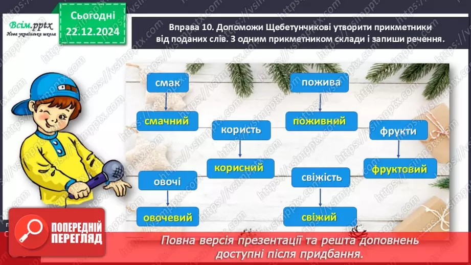 №059 - Утворюй прикметники.25 №059 - Утворюй прикметники.25