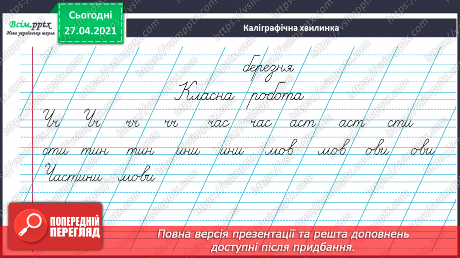 №088 - Розвиток зв 'язного мовлення. Навчаюсь складати розповідь на основі власного досвіду5