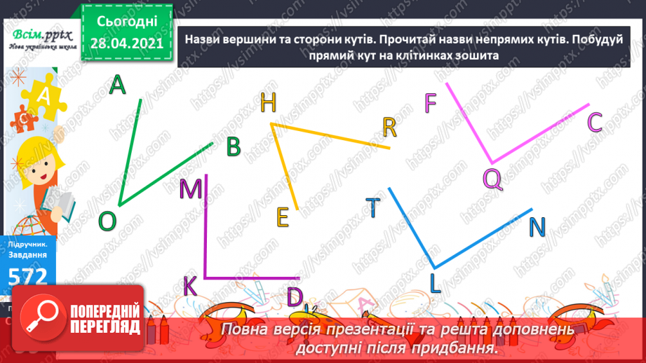 №060 - Додавання і віднімання круглих сотень, десятків з переходом через розряд.27 №060 - Додавання і віднімання круглих сотень, десятків з переходом через розряд.27