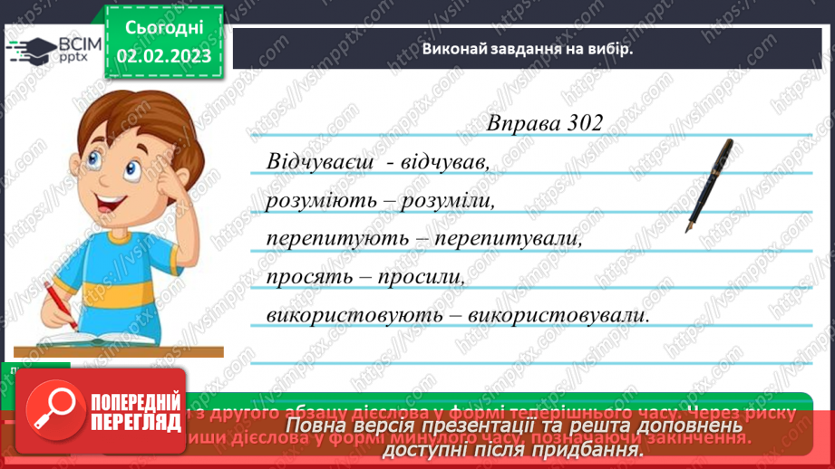 №080 - Минулий час дієслова.16 №080 - Минулий час дієслова.16