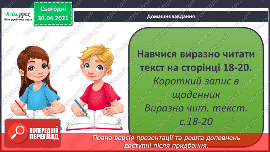 №011 - 3 історії створення книги. «Як з’явилася друкована книжка» (за В. Дацкевичем). Перегляд відео «Як твориться книга»22