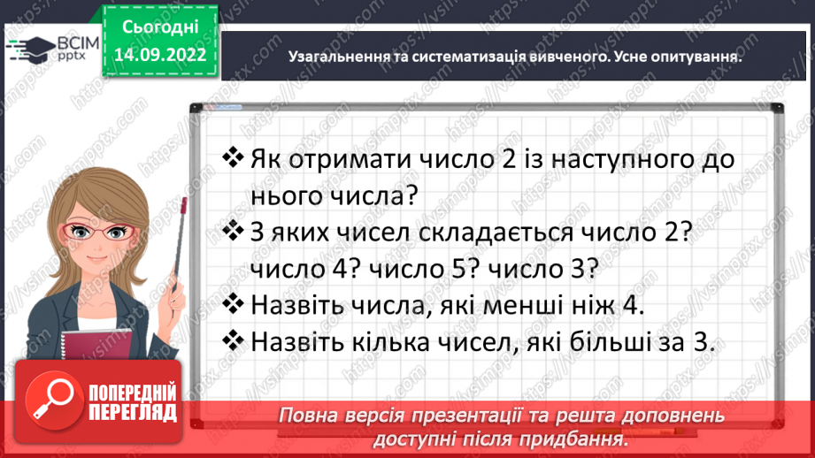 №0018 - Вивчаємо арифметичні дії додавання і віднімання.4