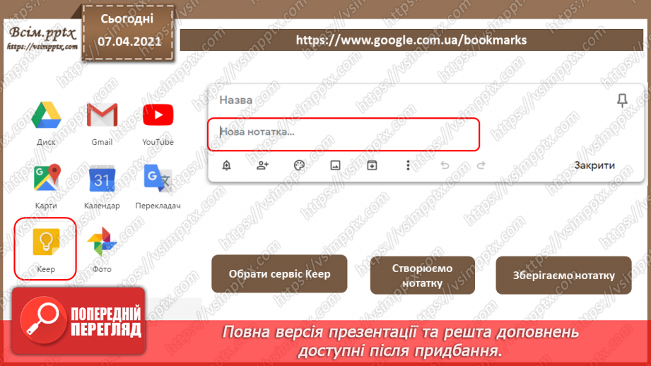 №17 - Створення і використання спільних електронних закладок. Канали новин.10