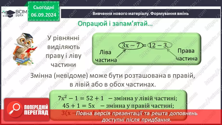 №009 - Лінійне рівняння з однією змінною_5