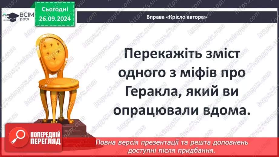 №12 - Оспівування могутності людської природи в образі Геракла14