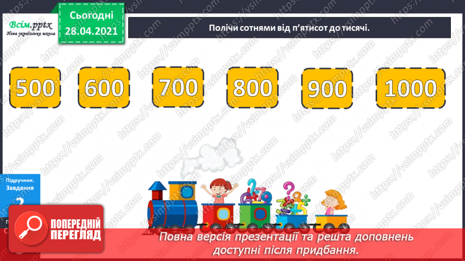 №081 - Усне додавання і віднімання. Розкладання числа на розрядні доданки. Розв’язування задач12