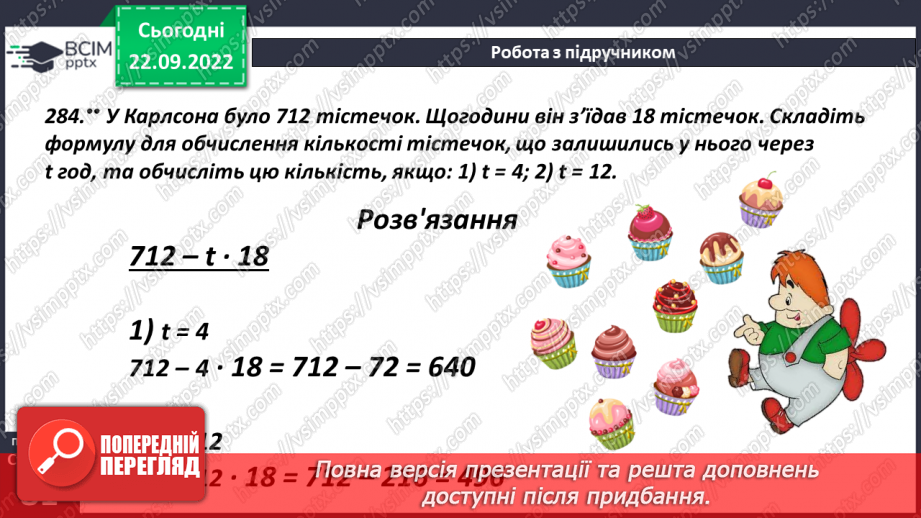 №029 - Розв’язування задач і вправ. Самостійна робота10