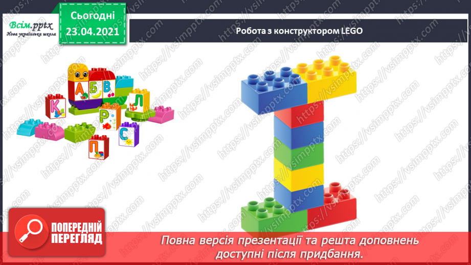 №113 - Букви І і і. Письмо великої букви І. Текст. Зачин, головна частина, кінцівка. Передбачення.8