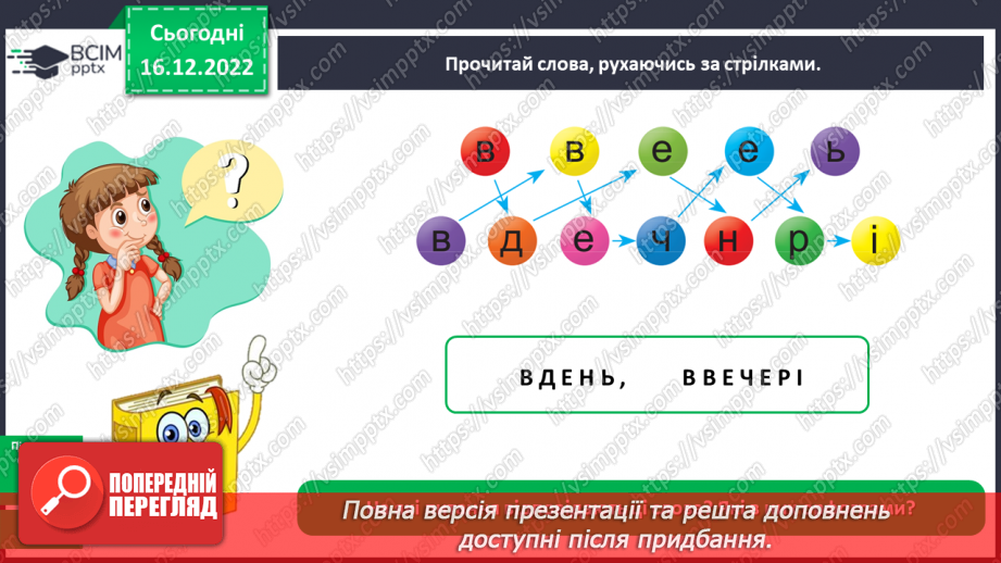 №062-63 - Уживання правильних форм числівників на позначення часу протягом доби. Підсумок за темою9 №062-63 - Уживання правильних форм числівників на позначення часу протягом доби. Підсумок за темою9