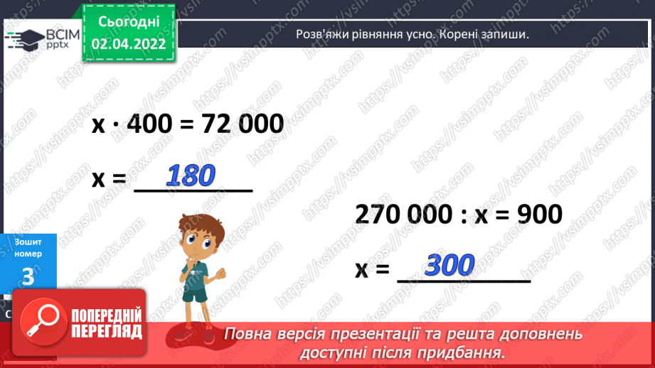 №136 - Письмове множення виду 4076∙67, 5480∙38. Обчислення виразів. Розв’язання задач на рух. Складання та розв’язання рівнянь. Визначення площі прямокутника.21