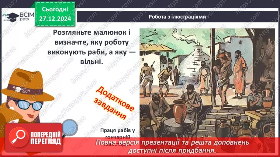 №36 - Полісний устрій Давньої Греції15 №36 - Полісний устрій Давньої Греції15