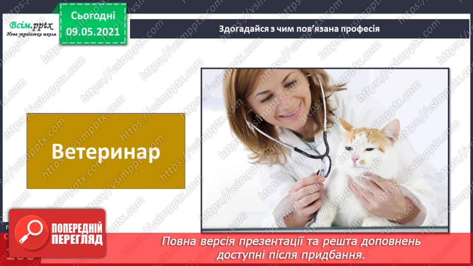 №072 - Застосовуємо знання щодня18