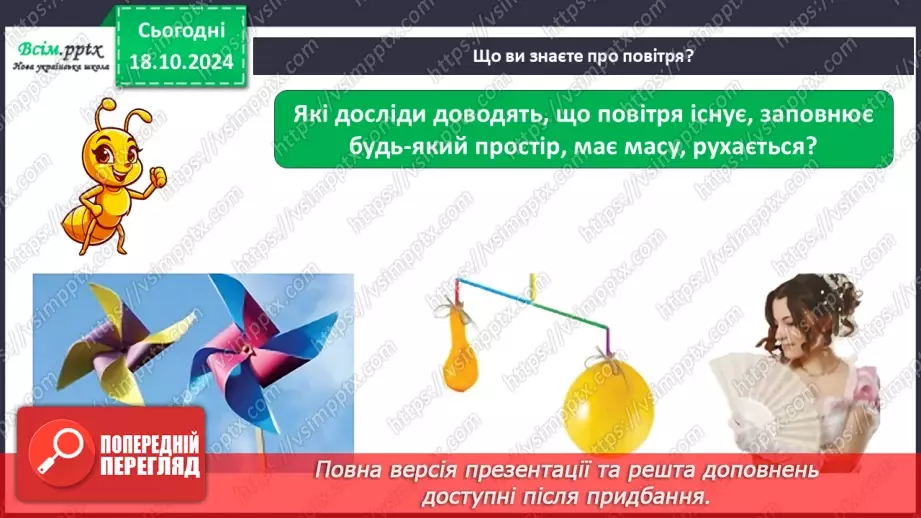 №0025 - Які властивості має повітря13 №0025 - Які властивості має повітря13