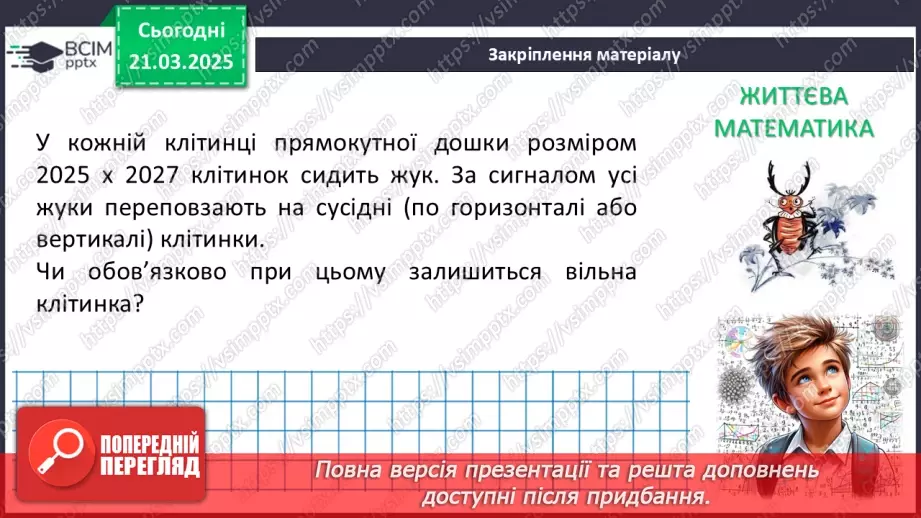 №56 - Розв’язування типових вправ і задач.28