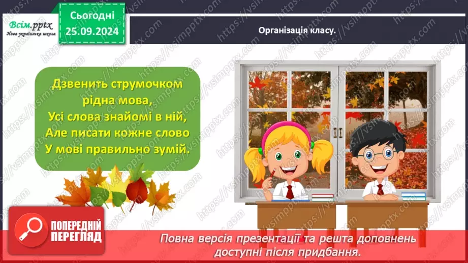 №022 - Розвиток зв’язного мовлення. Опиши осіннє листя.1 №022 - Розвиток зв’язного мовлення. Опиши осіннє листя.1