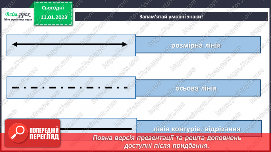 №19 - Створюємо килимок (кольоровий папір).3 №19 - Створюємо килимок (кольоровий папір).3