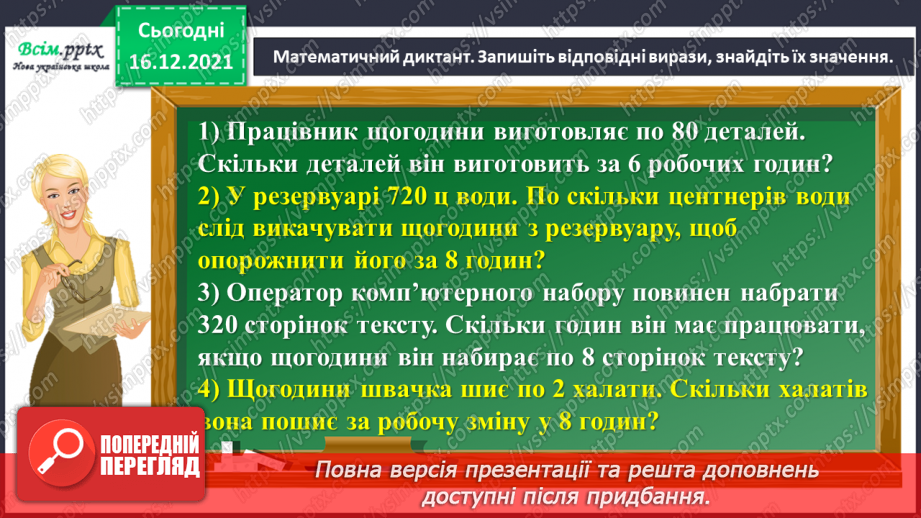 №149 - Знайомимось зі способом ділення на двоцифрове число3