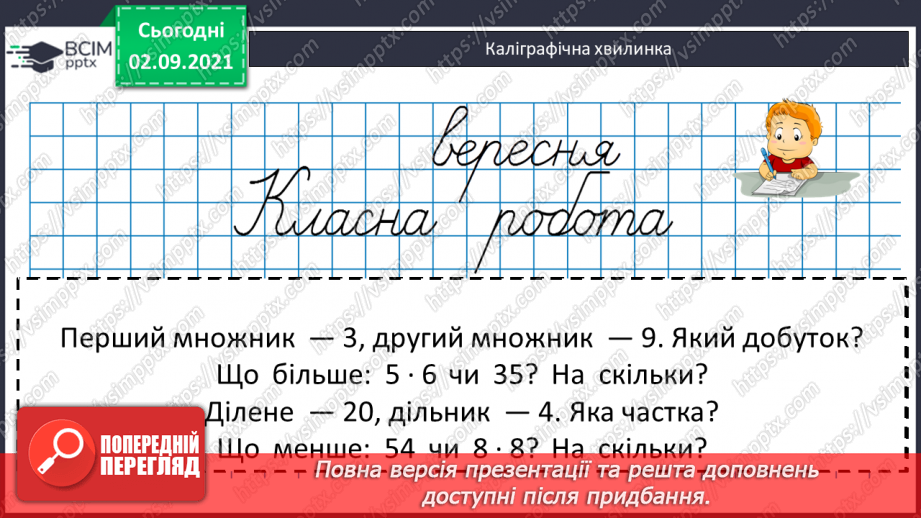 №014 - Компоненти дій множення і ділення. Таблиці ділення на 6 і на 7. Взаємозв’язок між множенням і діленням.6