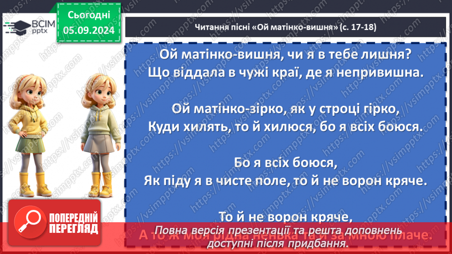 №05 - Народні наймитські, рекрутські, солдатські, жовнірські пісні: «Ой матінко-вишня», «В суботу пізненько», «Ой хмариться, туманиться..»8