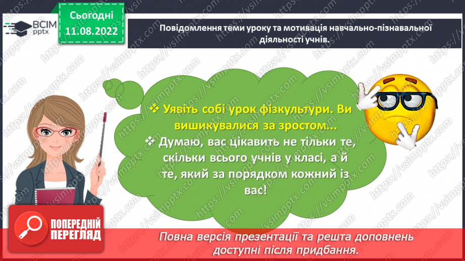 №0008 - Визначаємо порядковий номер об’єкта. Скільки? Який за порядком? Тиждень — сім днів9