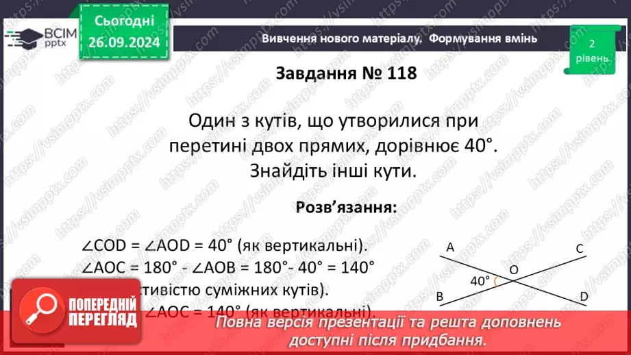 №11 - Вертикальні кути. Кут між двома прямими, що перетинаються.13