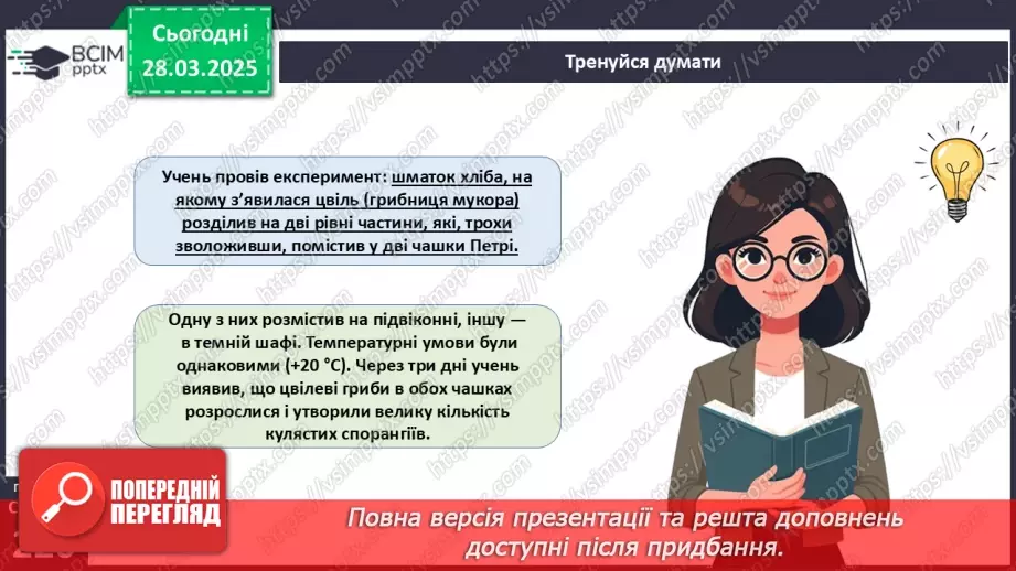 №74 - Особливості живлення та різноманіття грибів.7
