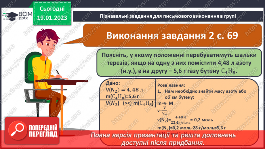 №39 - Робочий семінар №6. Розрахунки за хімічними формулами.17