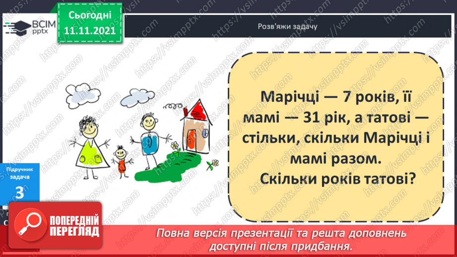 №034 - Задачі  на  знаходження  третього  числа  за  сумою  двох  інших.10