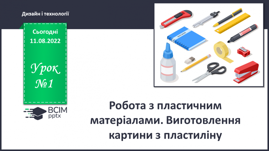 №01 - Робота з пластичним матеріалами. Виготовлення картини з пластиліну0