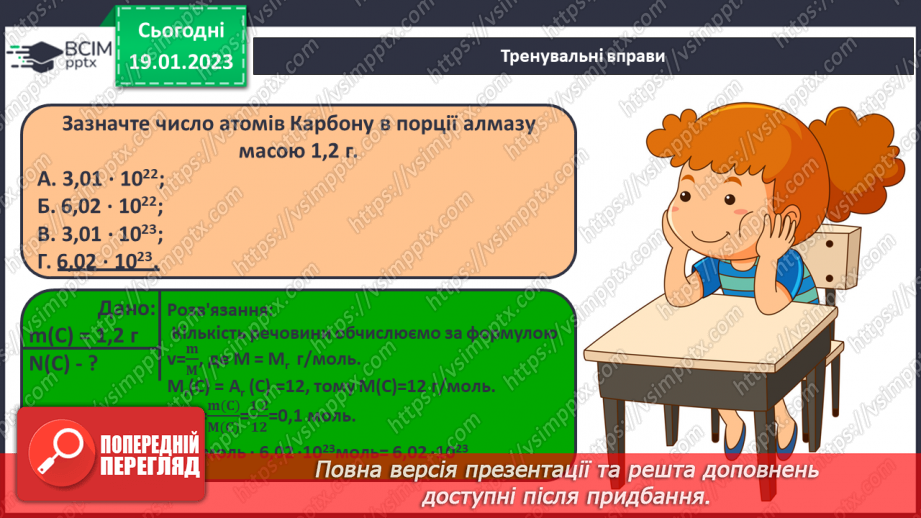 №40-41 - Виконання завдань різної складності (підготовка до контрольної роботи).10