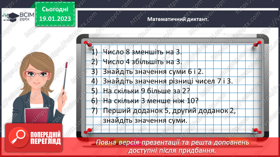 №0078 - Додаємо і віднімаємо число 4.11