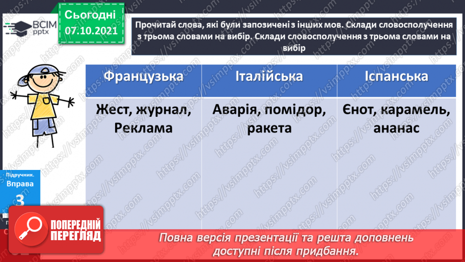 №036 - Власне українські та іншомовні слова. Застарілі та нові слова. Народна легенда.12 №036 - Власне українські та іншомовні слова. Застарілі та нові слова. Народна легенда.12