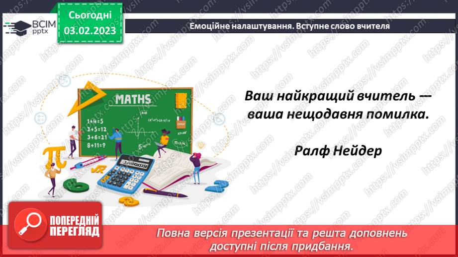 №108 - Округлення десяткових дробів1 №108 - Округлення десяткових дробів1