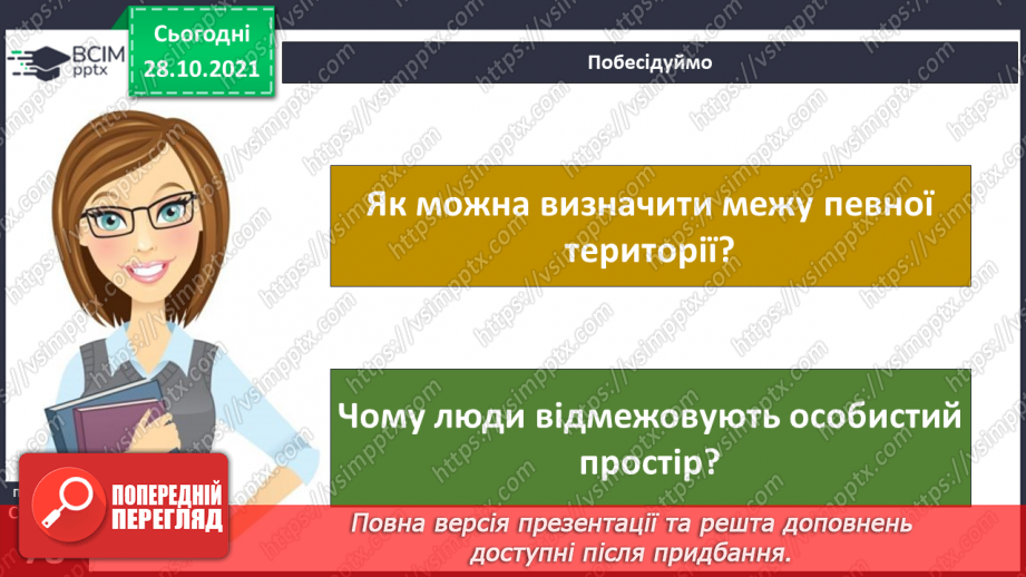№031 - Н. Чуб «Пошуки летючої тарілки»13